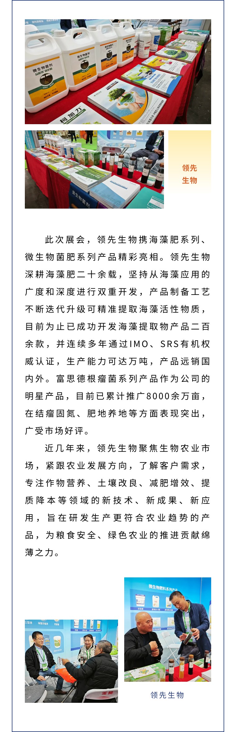 擎動長沙 共話發(fā)展丨中國植保雙交會圓滿收官，領(lǐng)先生物產(chǎn)品實力圈粉！