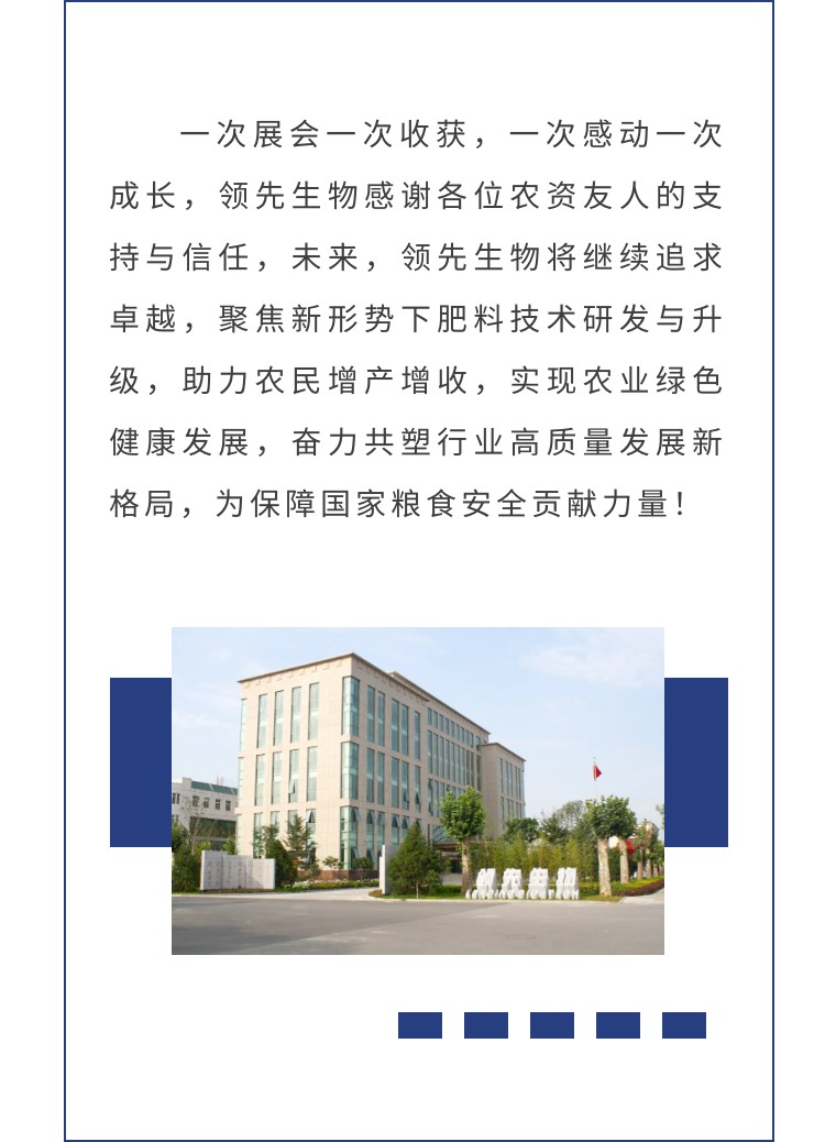 擎動長沙 共話發(fā)展丨中國植保雙交會圓滿收官，領(lǐng)先生物產(chǎn)品實力圈粉！