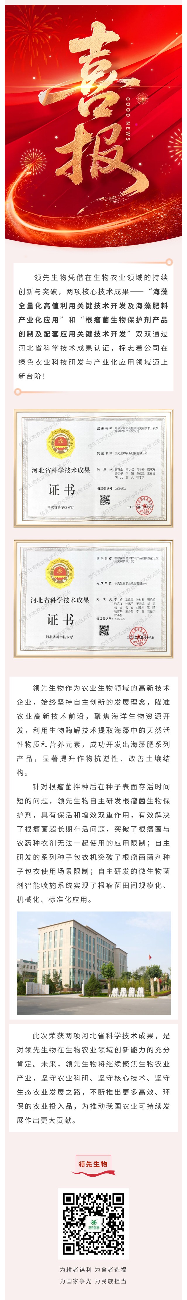 喜訊！領(lǐng)先生物雙項(xiàng)科技成果榮獲河北省認(rèn)證